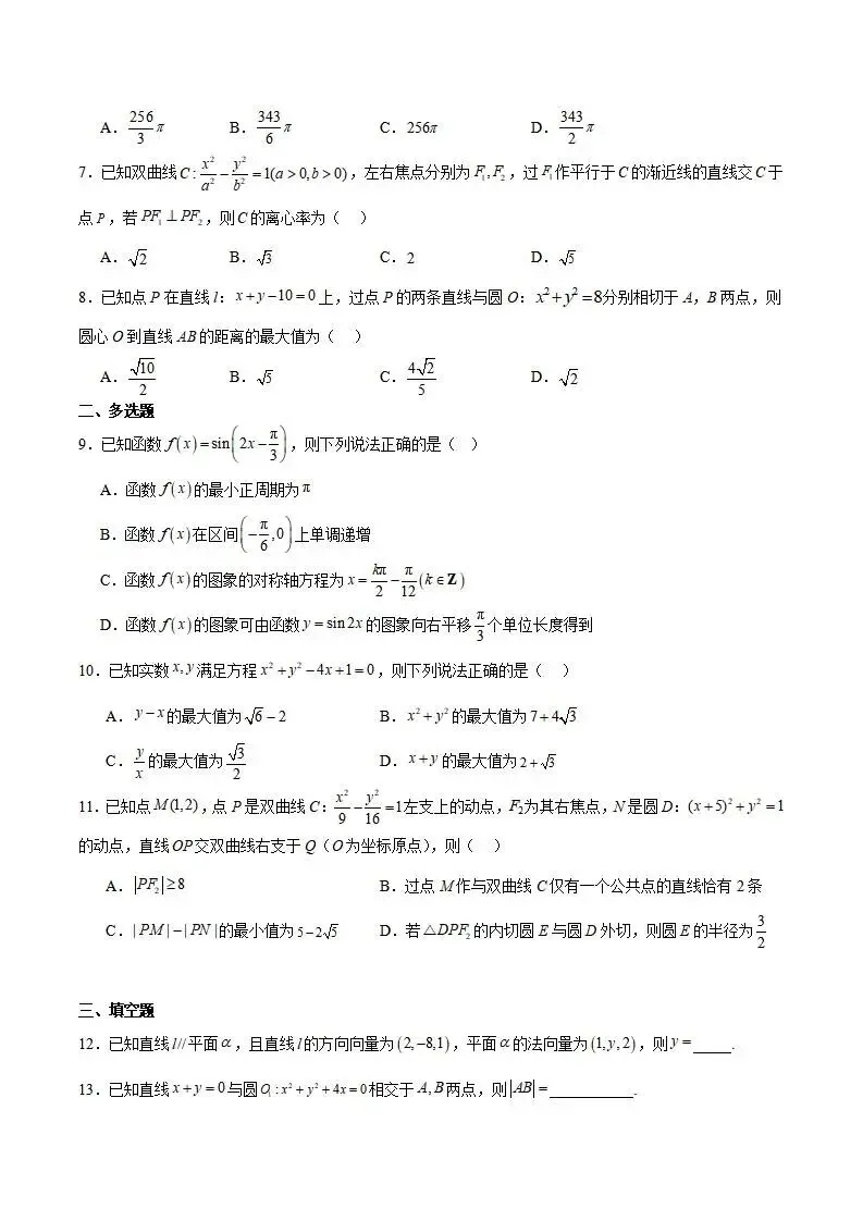 《高中试卷》梅河口市第五中学2025-2026学年高二上学期12月月考数学试卷(含答案) 第3张