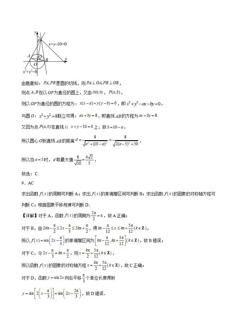 《高中试卷》梅河口市第五中学2025-2026学年高二上学期12月月考数学试卷(含答案) 第9张
