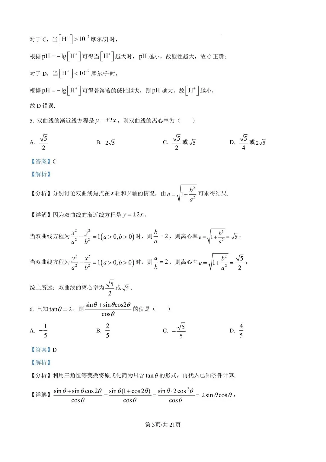 广东省汕头市2026年普通高考第一次模拟考试(全科) 第8张