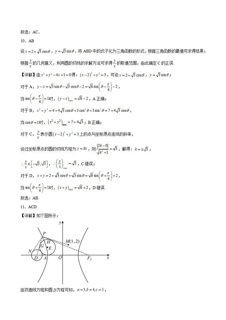 《高中试卷》梅河口市第五中学2025-2026学年高二上学期12月月考数学试卷(含答案) 第10张
