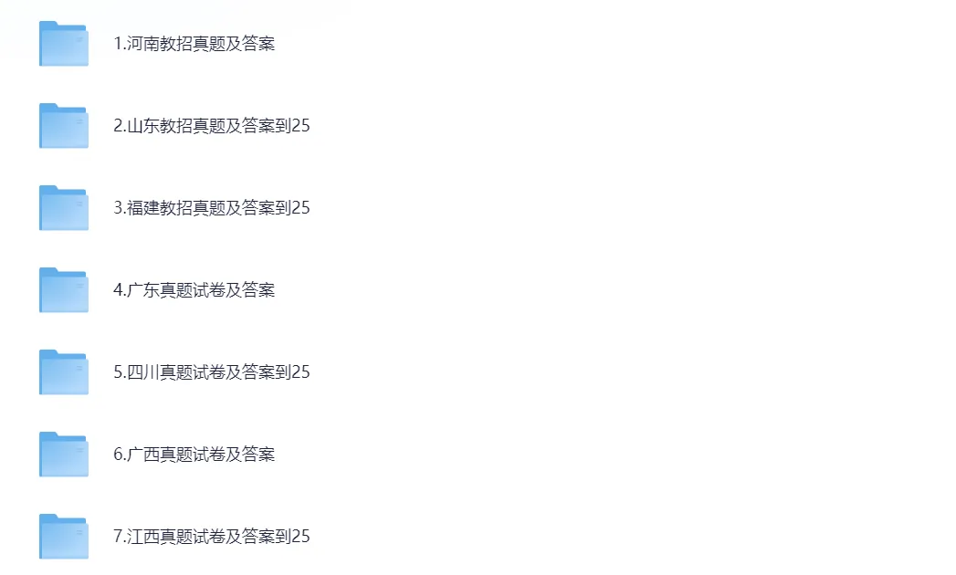 教招真题!福建各市教师公开招聘考试笔试真题试卷及答案解析 PDF免费下载 第2张