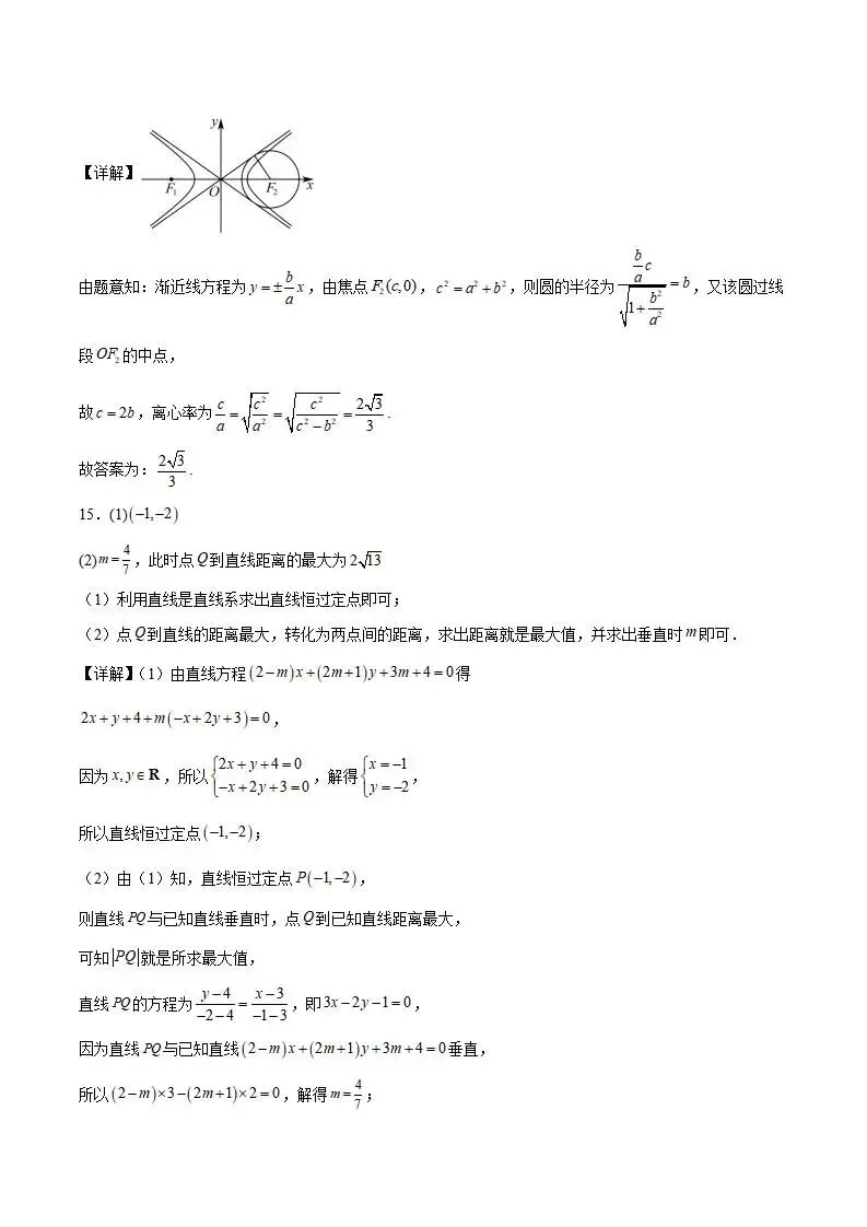 《高中试卷》梅河口市第五中学2025-2026学年高二上学期12月月考数学试卷(含答案) 第13张