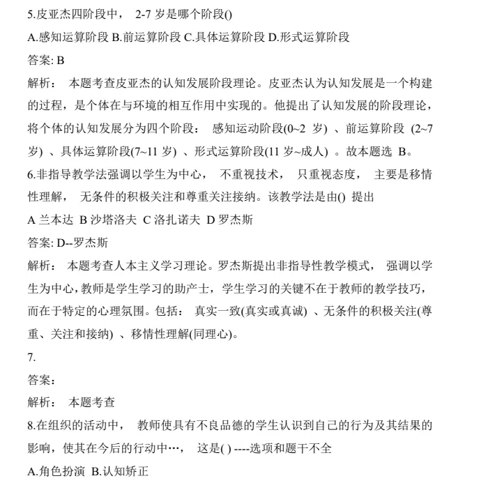 教招真题!福建各市教师公开招聘考试笔试真题试卷及答案解析 PDF免费下载 第4张