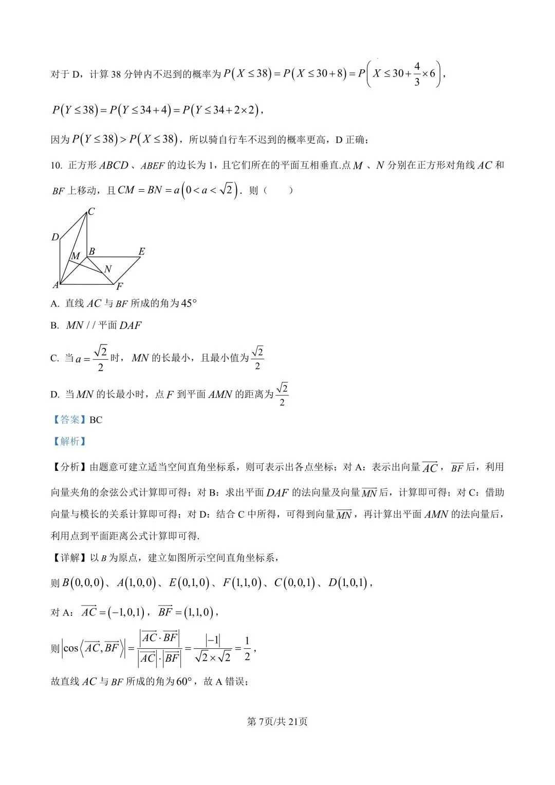 广东省汕头市2026年普通高考第一次模拟考试(全科) 第12张