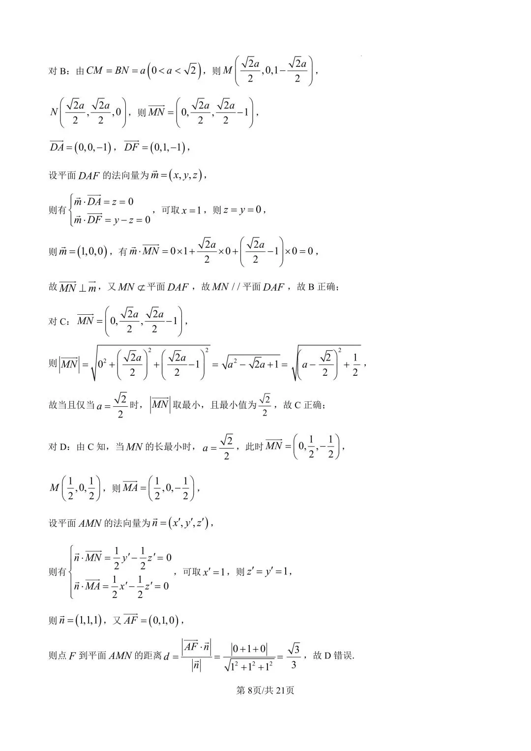 广东省汕头市2026年普通高考第一次模拟考试(全科) 第13张