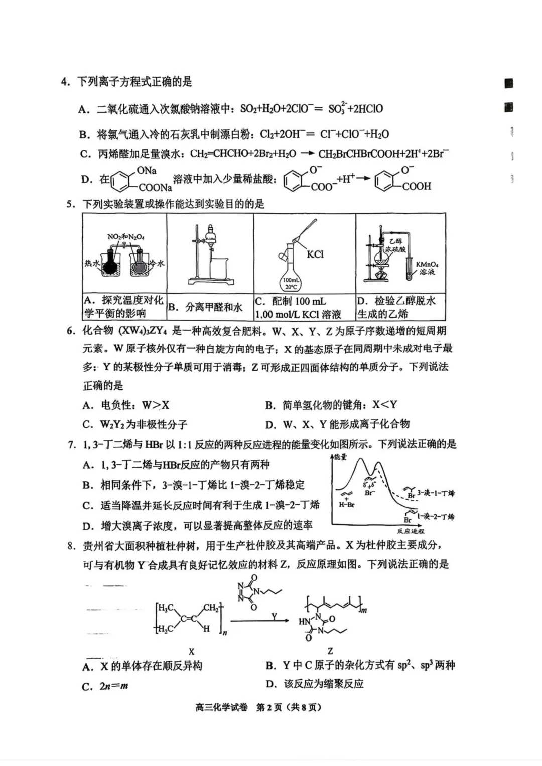 2026届贵州安顺一模化学试卷与答案 第2张