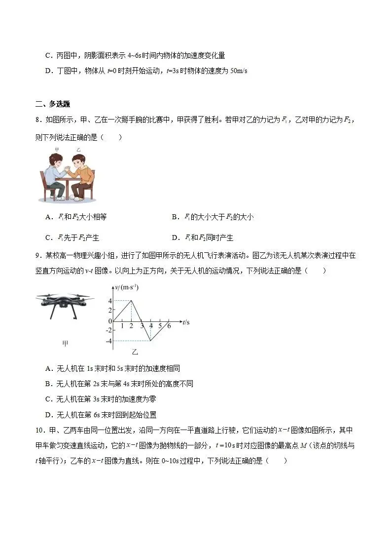 《高中试卷》河南省南阳市九师联盟2025-2026学年高一上学期期中物理试卷(含答案) 第4张