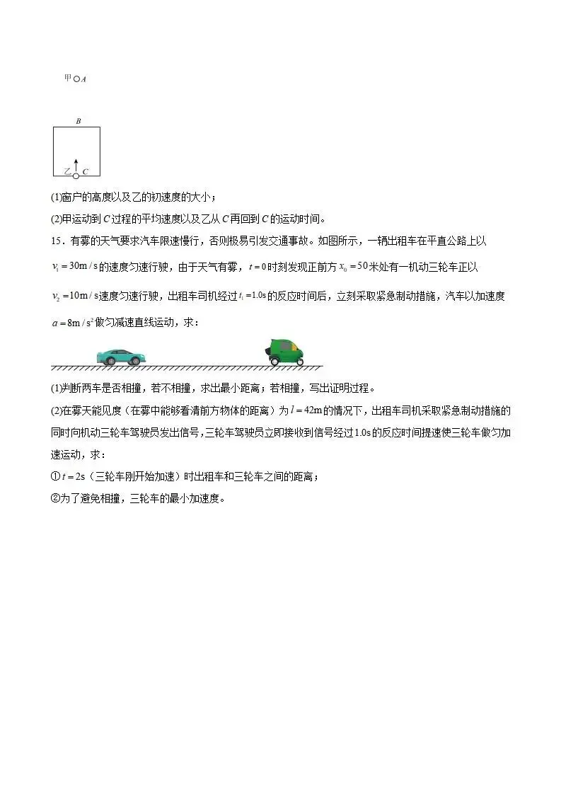 《高中试卷》河南省南阳市九师联盟2025-2026学年高一上学期期中物理试卷(含答案) 第7张