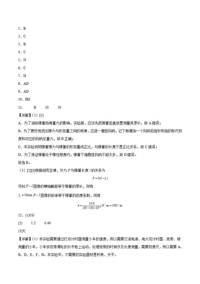 《高中试卷》河南省南阳市九师联盟2025-2026学年高一上学期期中物理试卷(含答案) 第8张
