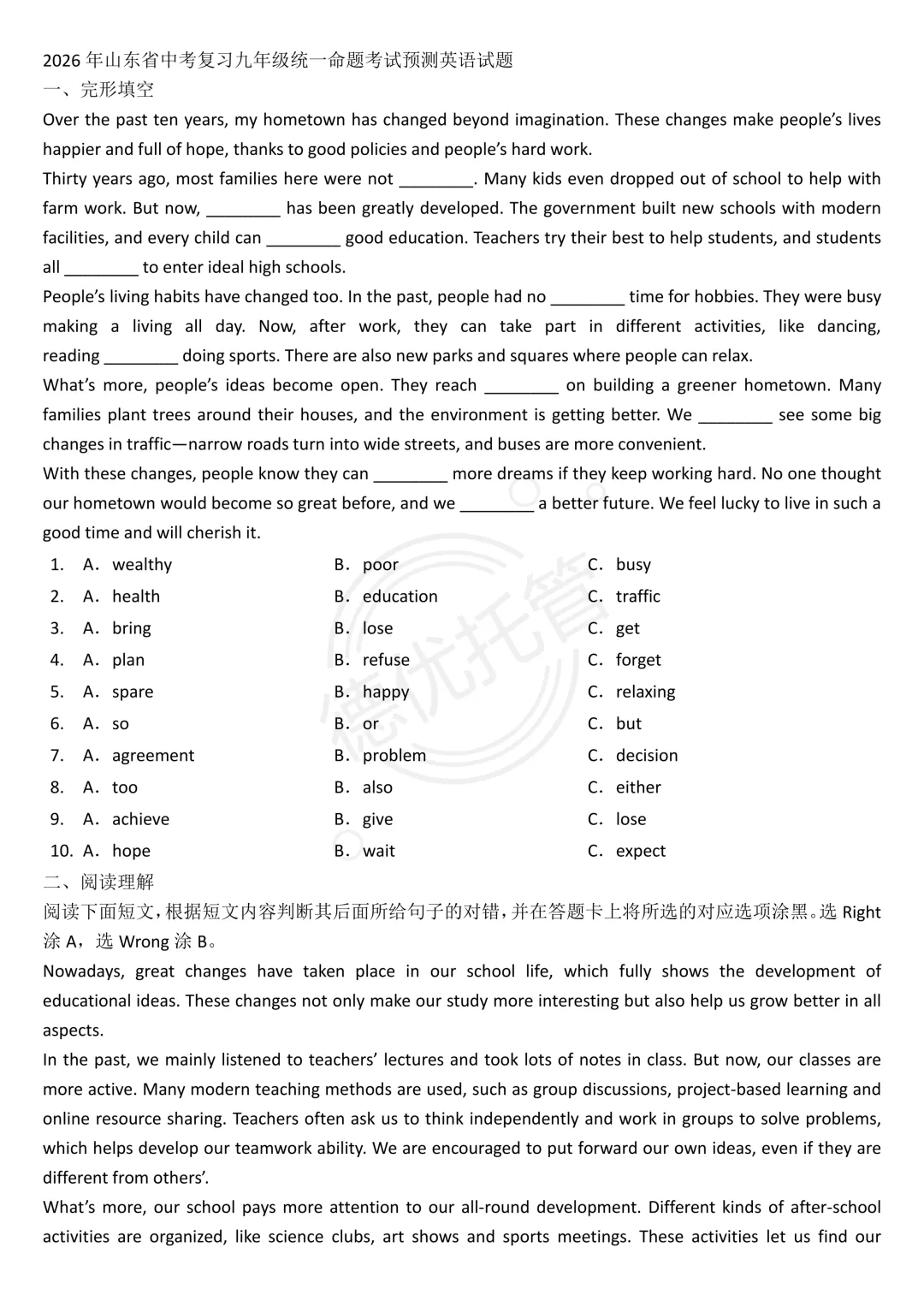 2026山东中考英语统考模拟试卷 第1张