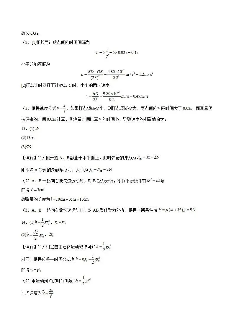 《高中试卷》河南省南阳市九师联盟2025-2026学年高一上学期期中物理试卷(含答案) 第9张