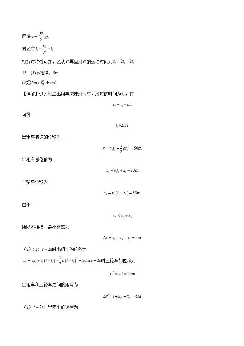 《高中试卷》河南省南阳市九师联盟2025-2026学年高一上学期期中物理试卷(含答案) 第10张