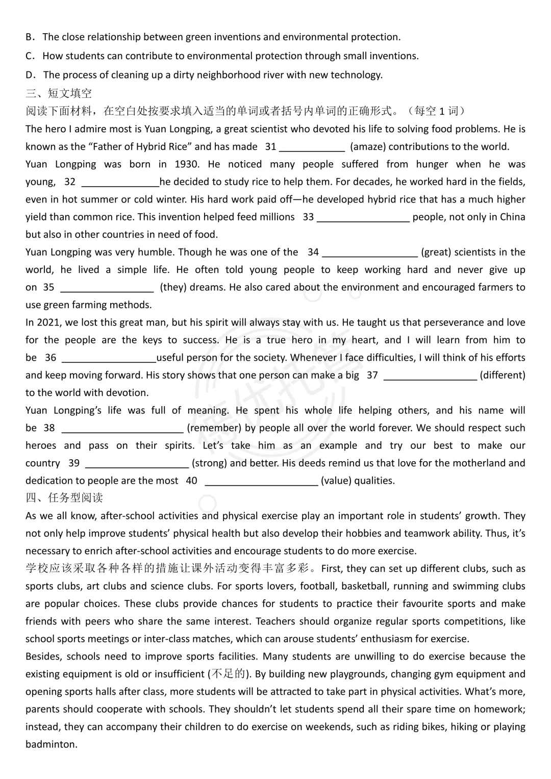2026山东中考英语统考模拟试卷 第5张