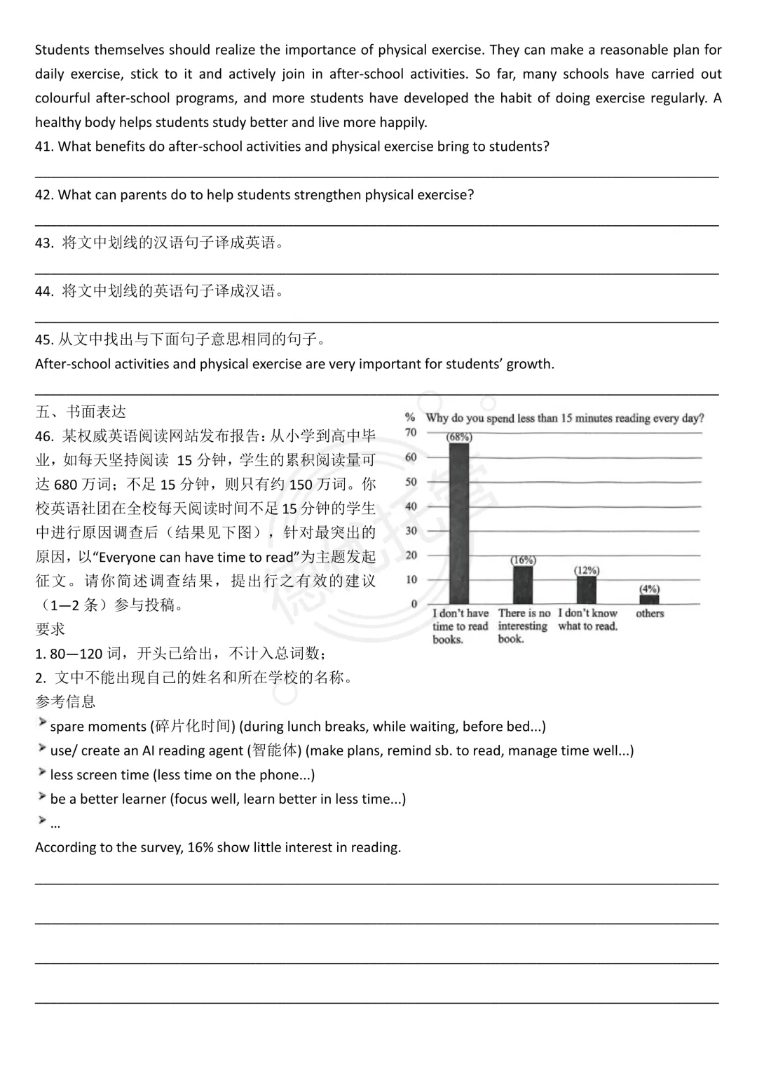 2026山东中考英语统考模拟试卷 第6张