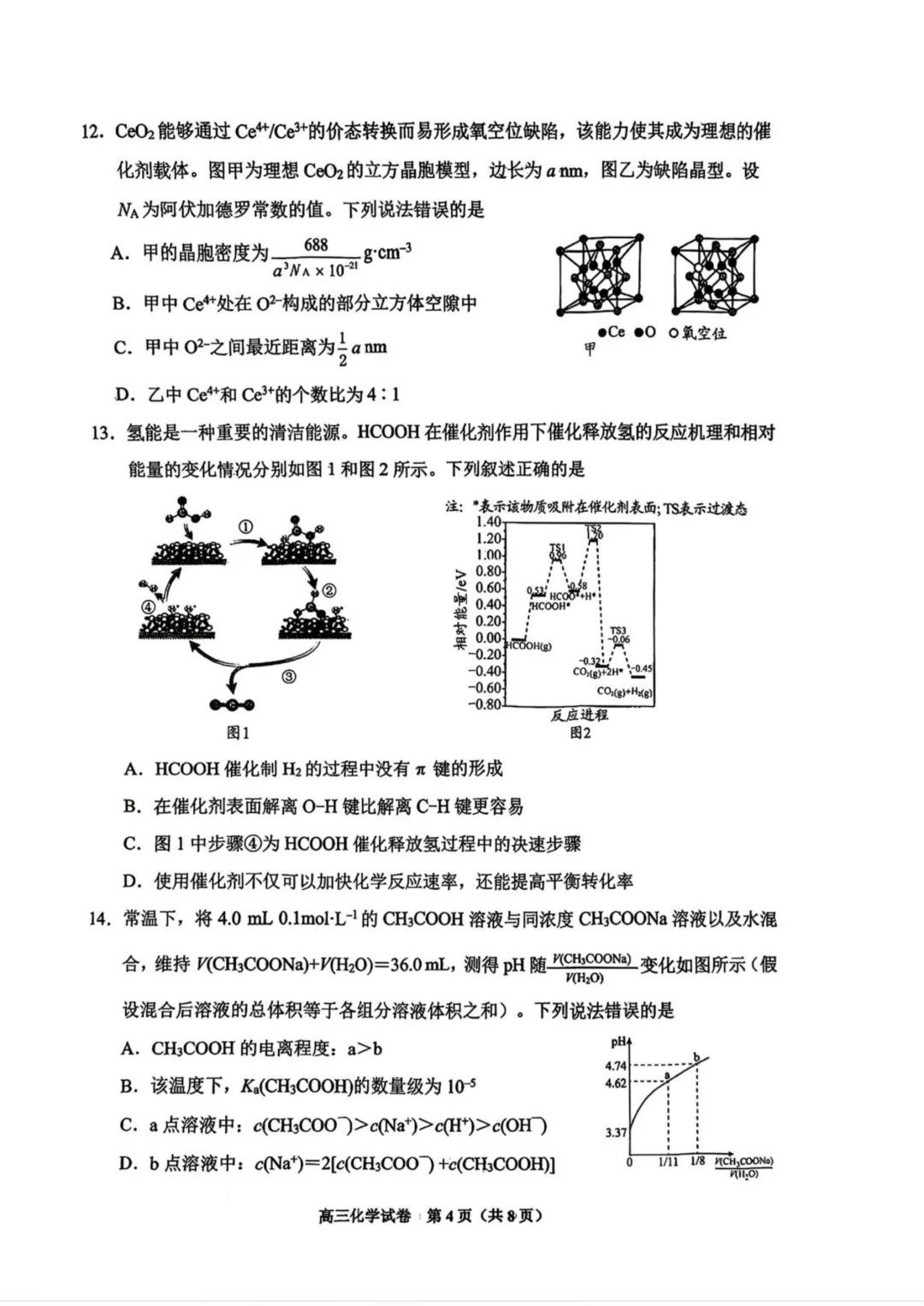 2026届贵州安顺一模化学试卷与答案 第4张