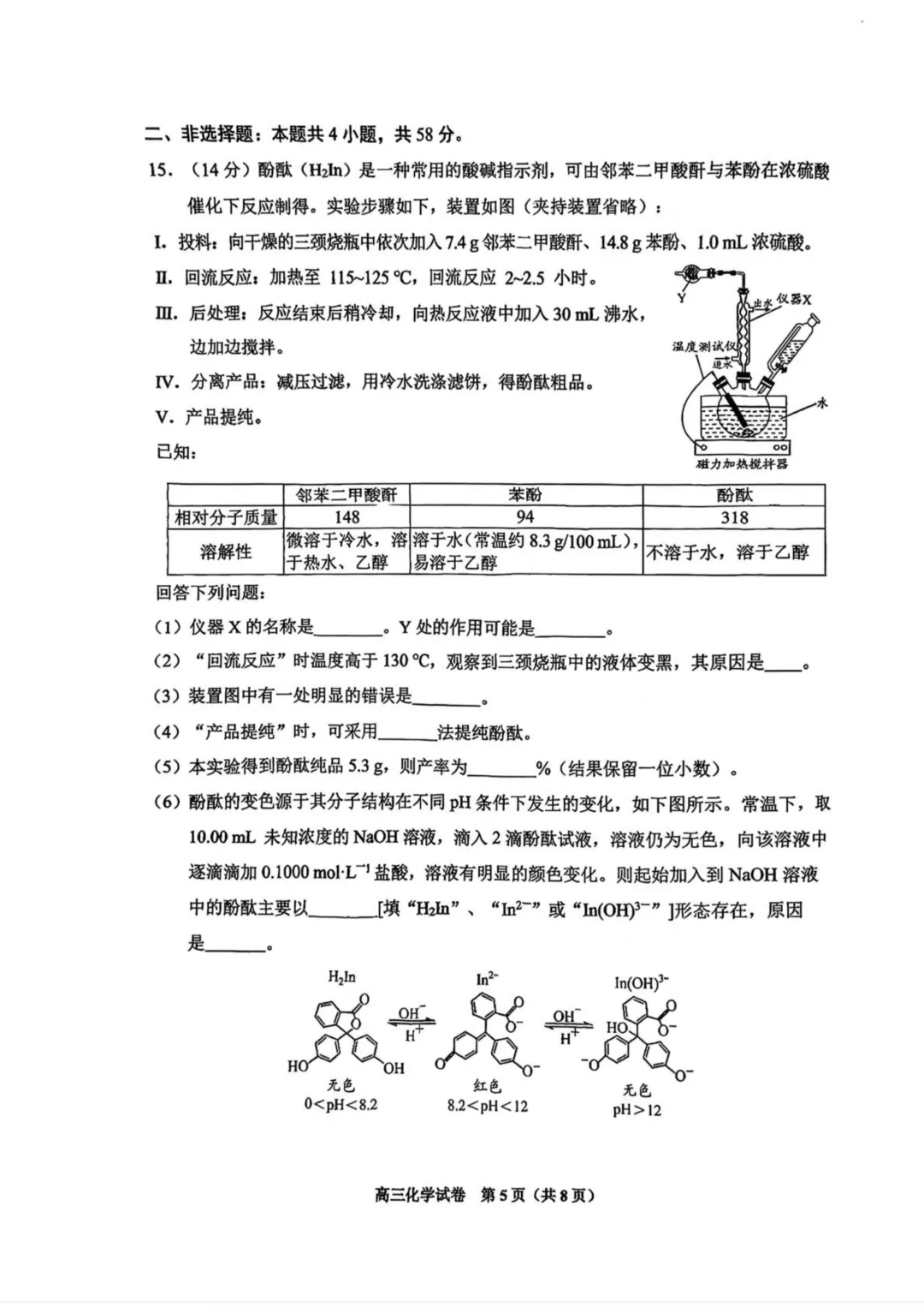 2026届贵州安顺一模化学试卷与答案 第5张