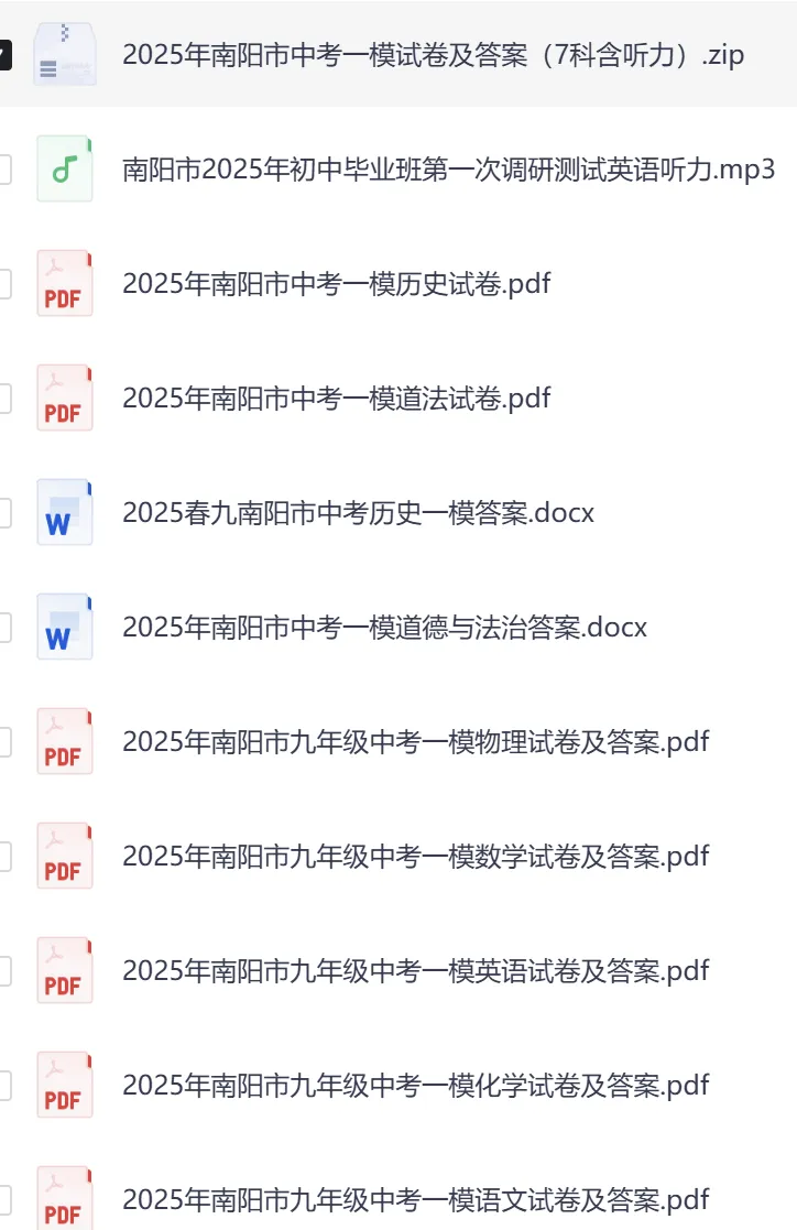 【南阳模拟】2025年南阳市中考一模试卷及答案(7科含听力) 第1张