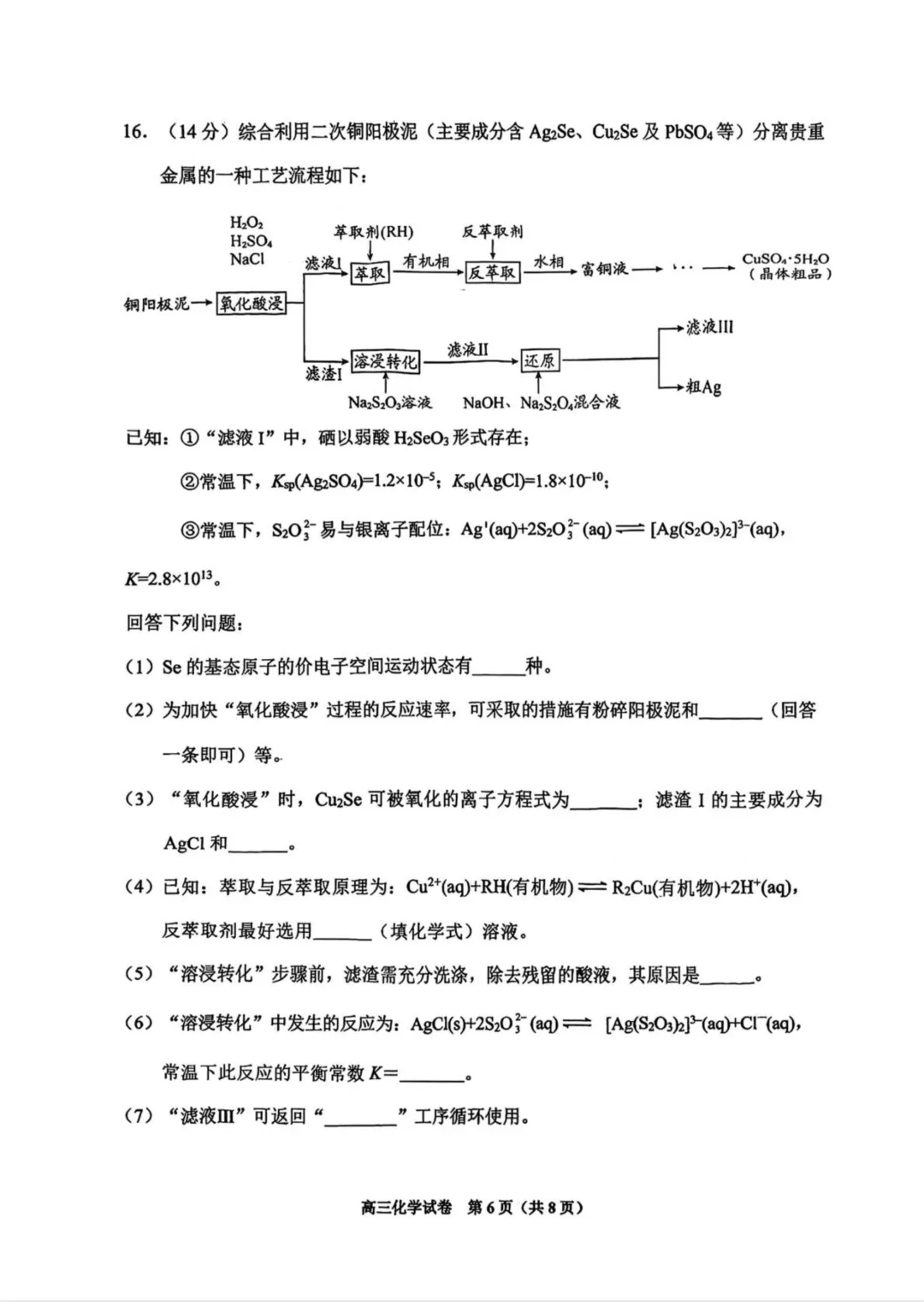 2026届贵州安顺一模化学试卷与答案 第6张