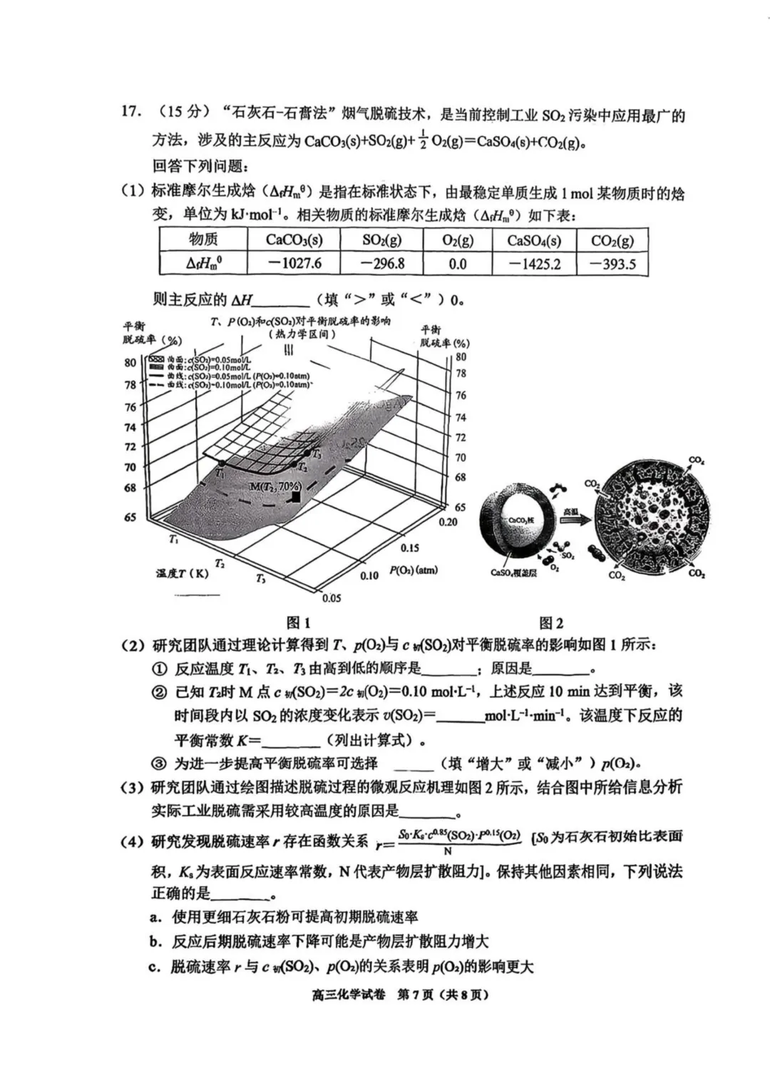 2026届贵州安顺一模化学试卷与答案 第7张