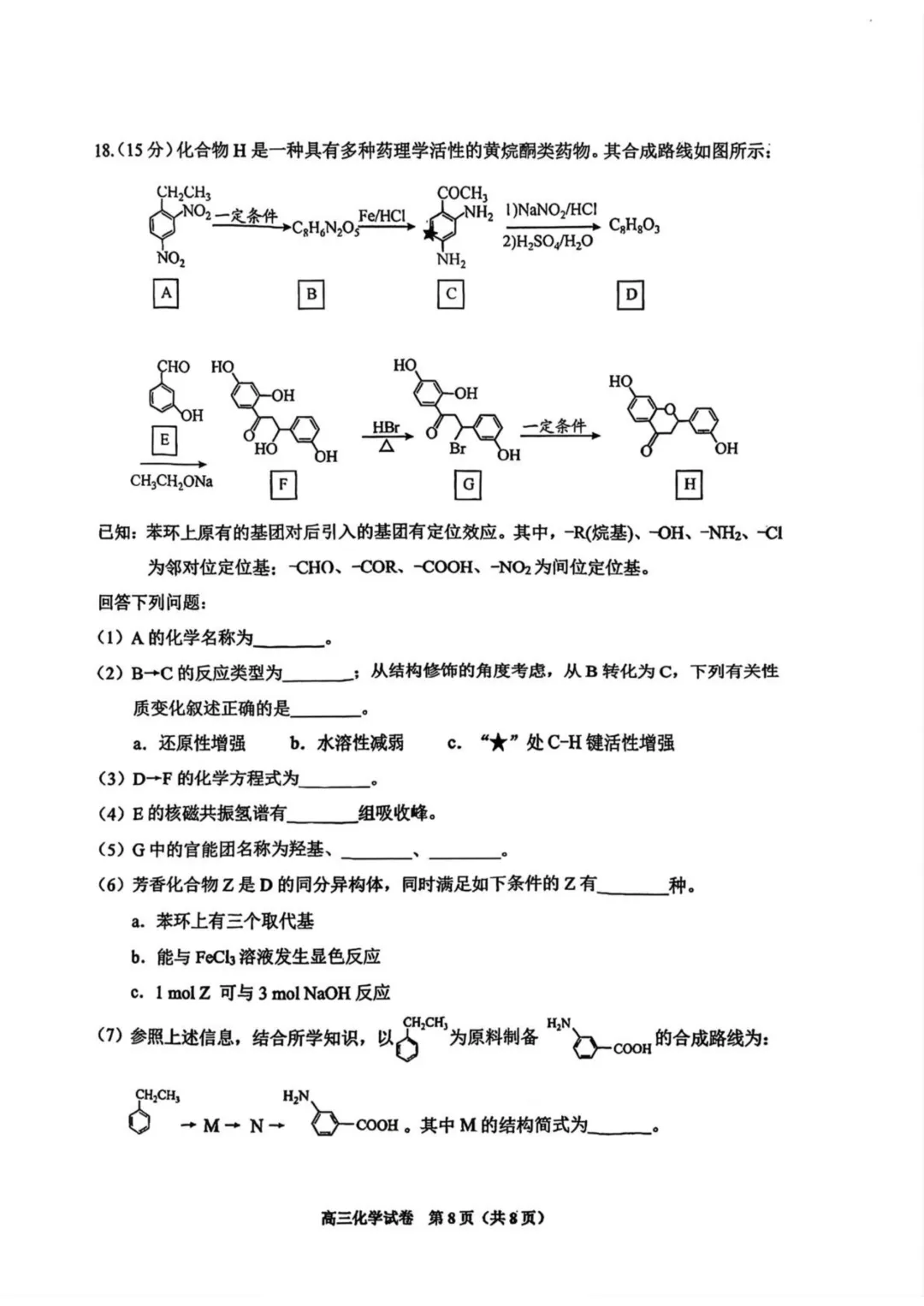 2026届贵州安顺一模化学试卷与答案 第8张