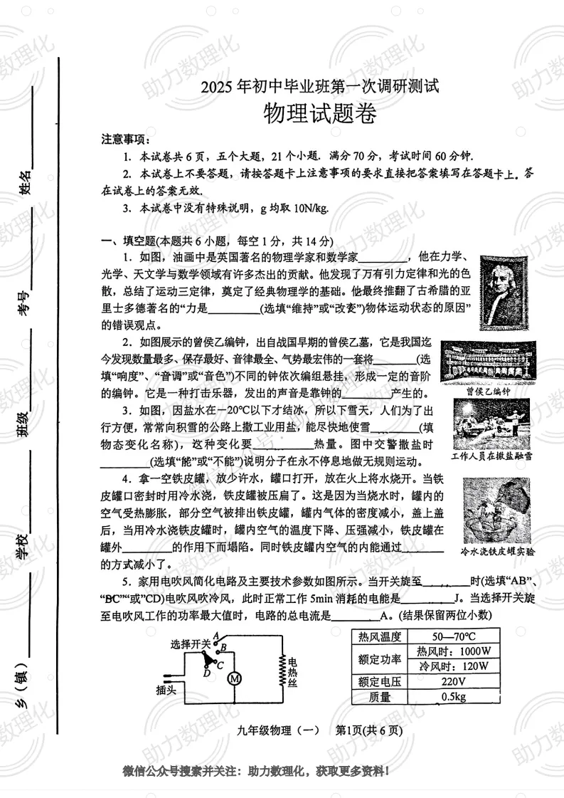 【南阳模拟】2025年南阳市中考一模试卷及答案(7科含听力) 第2张