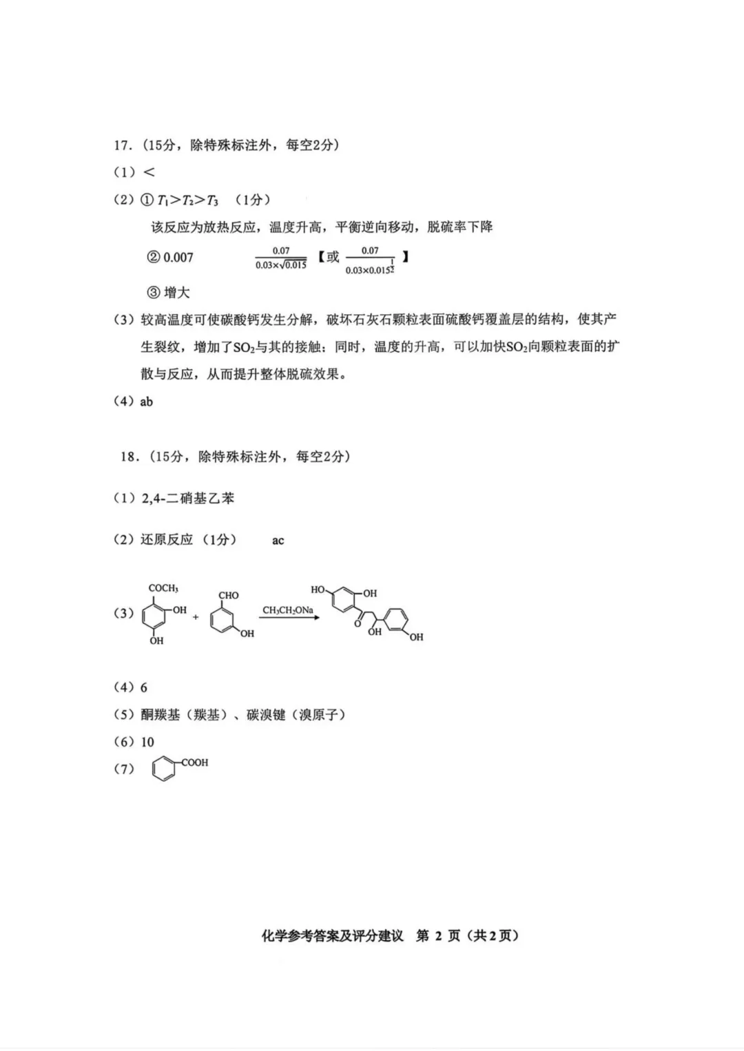 2026届贵州安顺一模化学试卷与答案 第10张