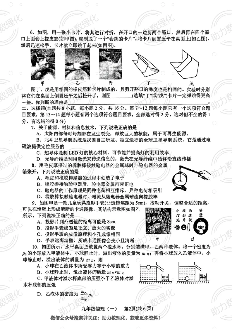 【南阳模拟】2025年南阳市中考一模试卷及答案(7科含听力) 第3张