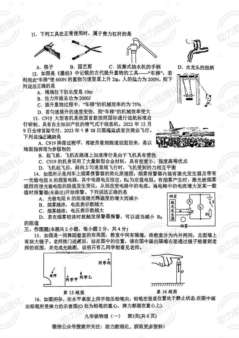 【南阳模拟】2025年南阳市中考一模试卷及答案(7科含听力) 第4张