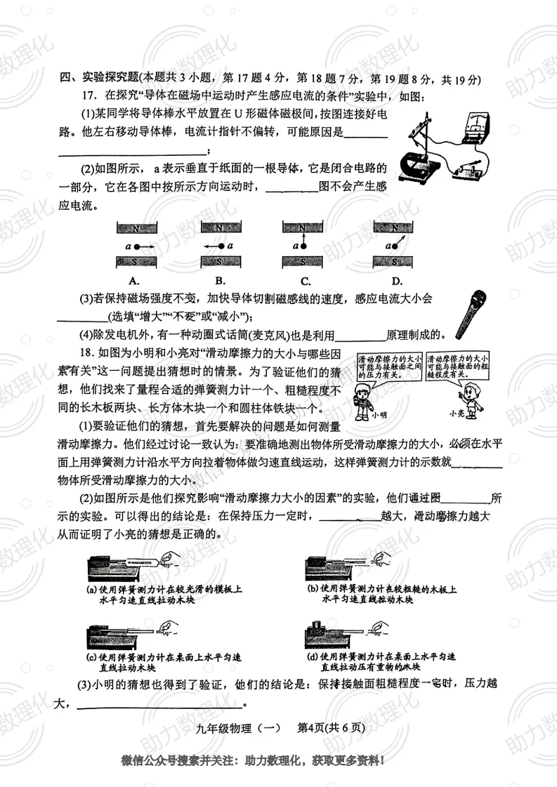 【南阳模拟】2025年南阳市中考一模试卷及答案(7科含听力) 第5张