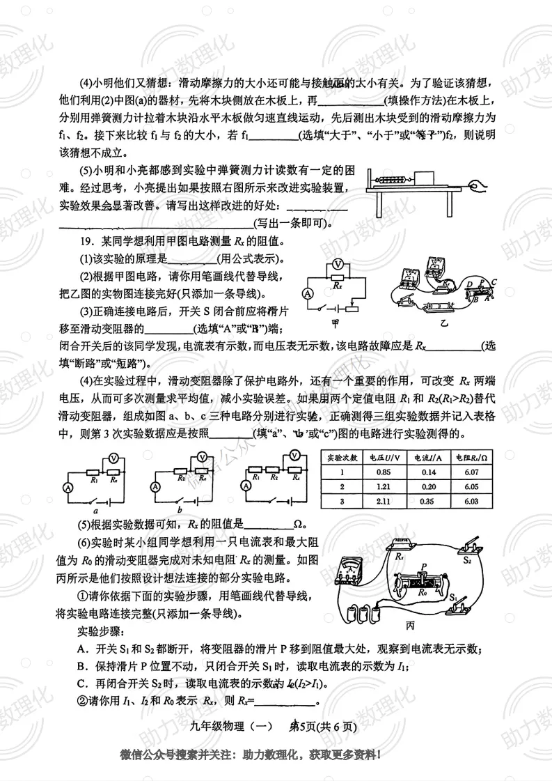 【南阳模拟】2025年南阳市中考一模试卷及答案(7科含听力) 第6张