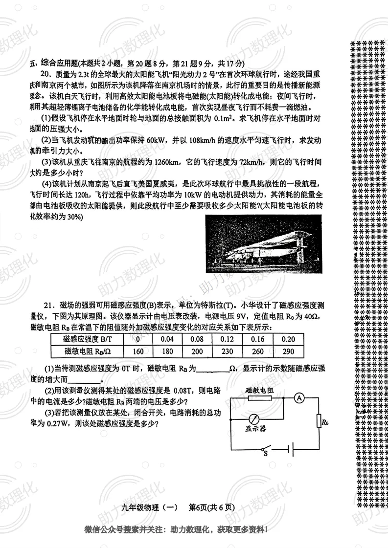 【南阳模拟】2025年南阳市中考一模试卷及答案(7科含听力) 第7张