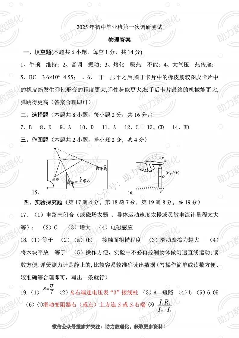 【南阳模拟】2025年南阳市中考一模试卷及答案(7科含听力) 第8张