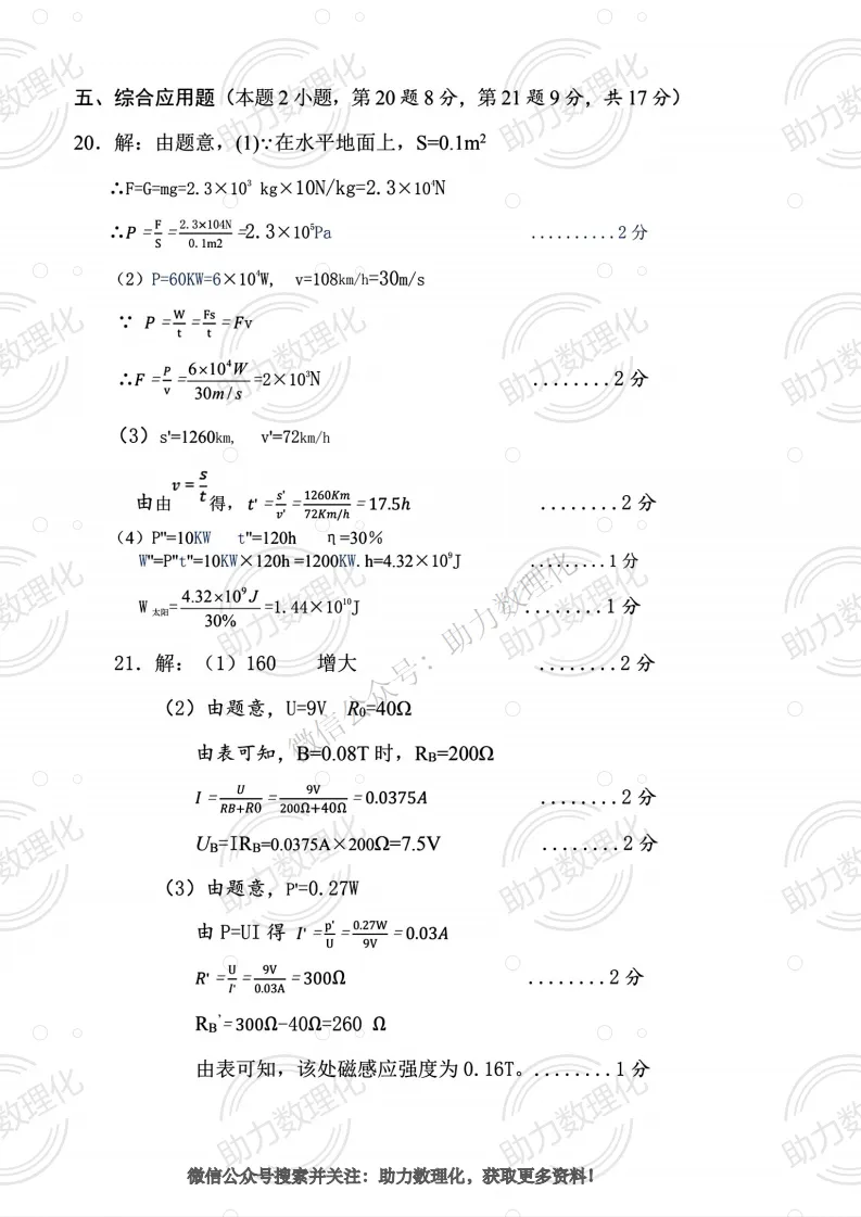 【南阳模拟】2025年南阳市中考一模试卷及答案(7科含听力) 第9张