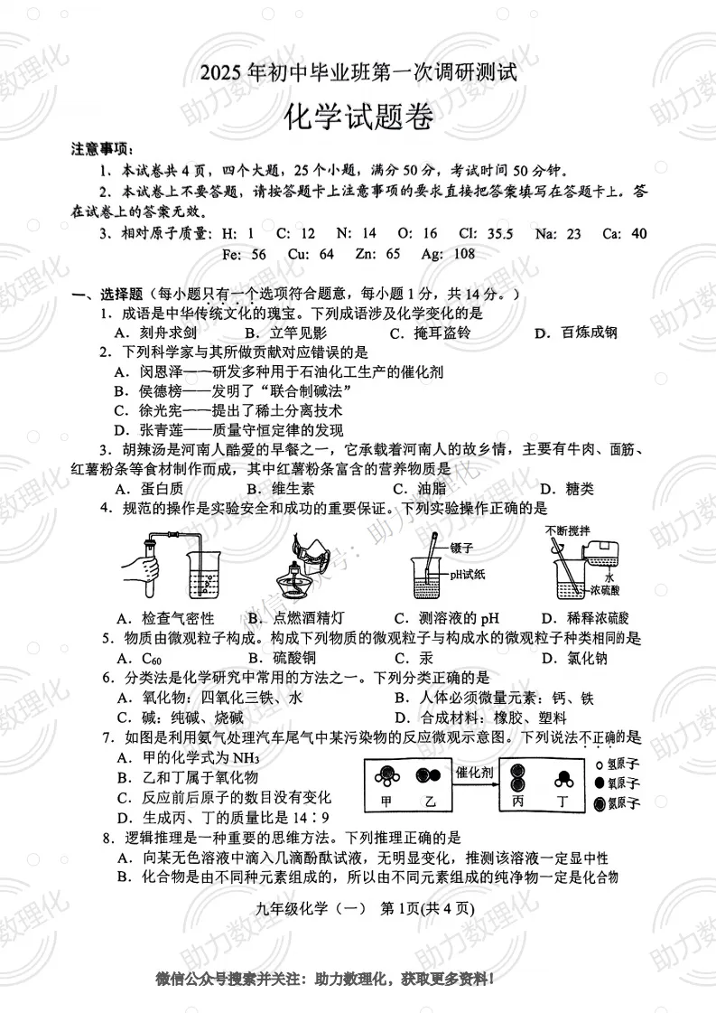 【南阳模拟】2025年南阳市中考一模试卷及答案(7科含听力) 第10张