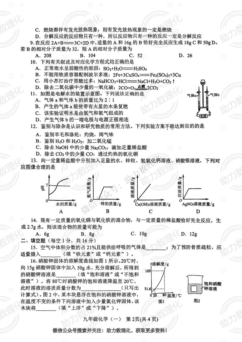 【南阳模拟】2025年南阳市中考一模试卷及答案(7科含听力) 第11张