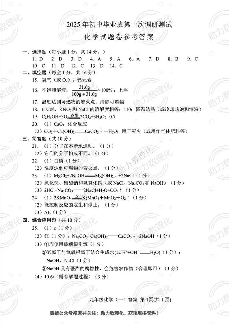 【南阳模拟】2025年南阳市中考一模试卷及答案(7科含听力) 第14张