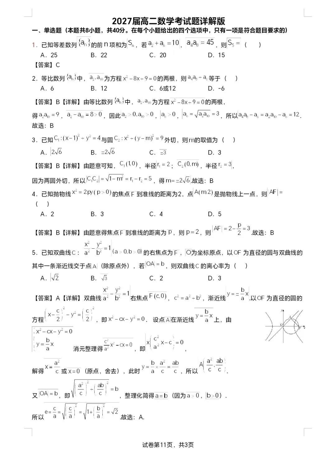 2026年高新一中南区高二开学考数学试卷 第1张