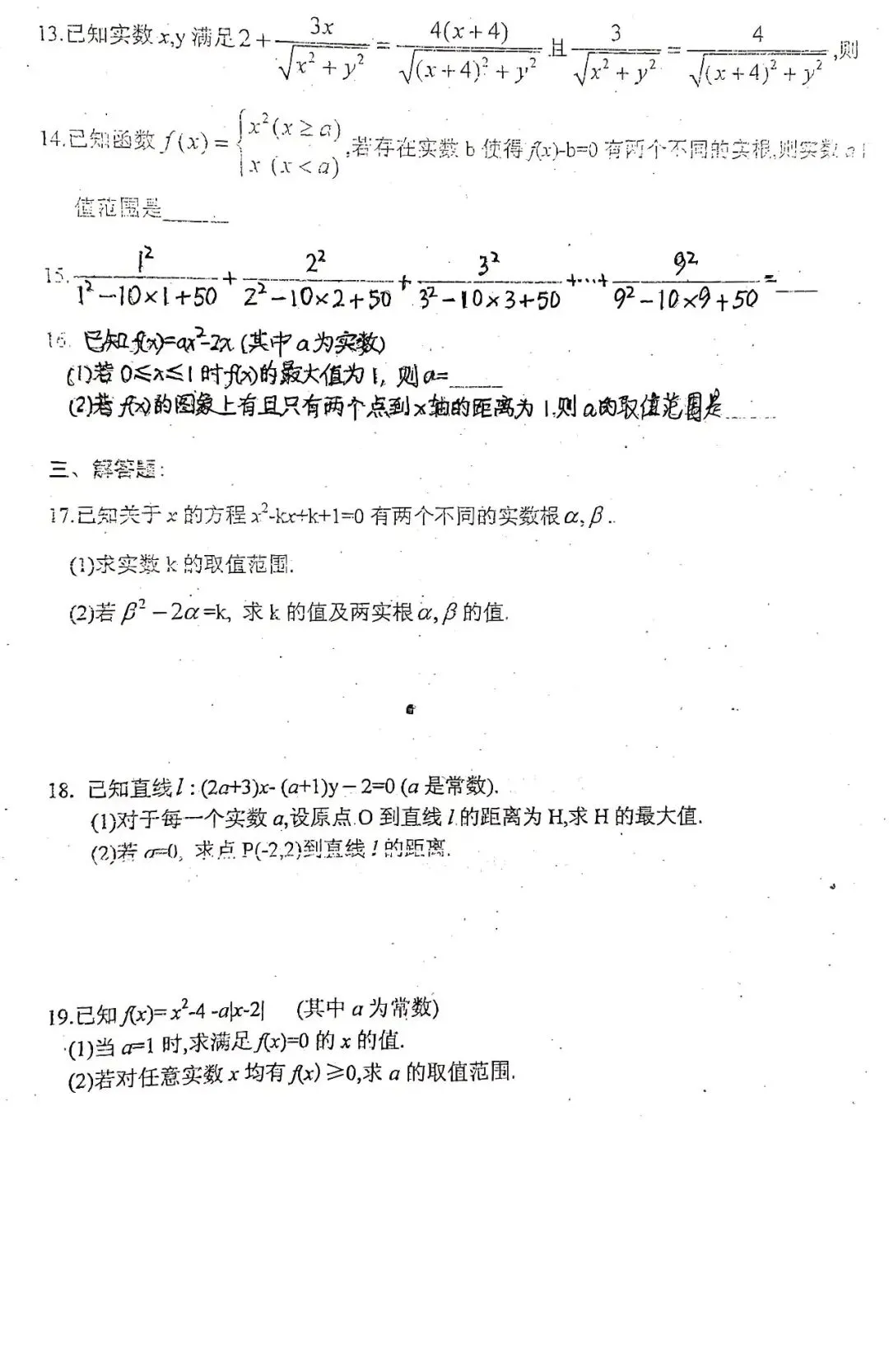 富阳中学自主招生数学试卷*无答案*2016年* 第2张