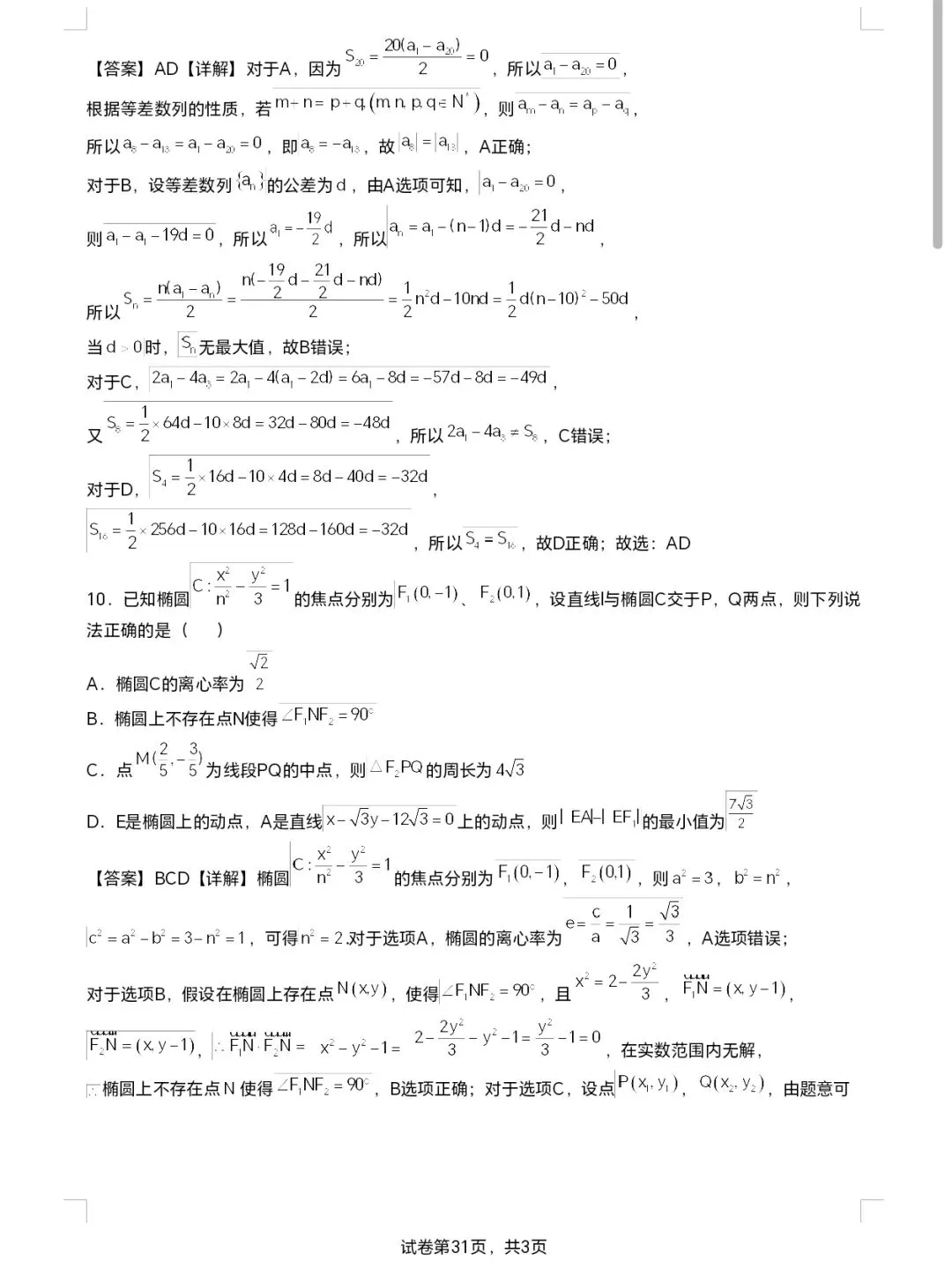 2026年高新一中南区高二开学考数学试卷 第3张
