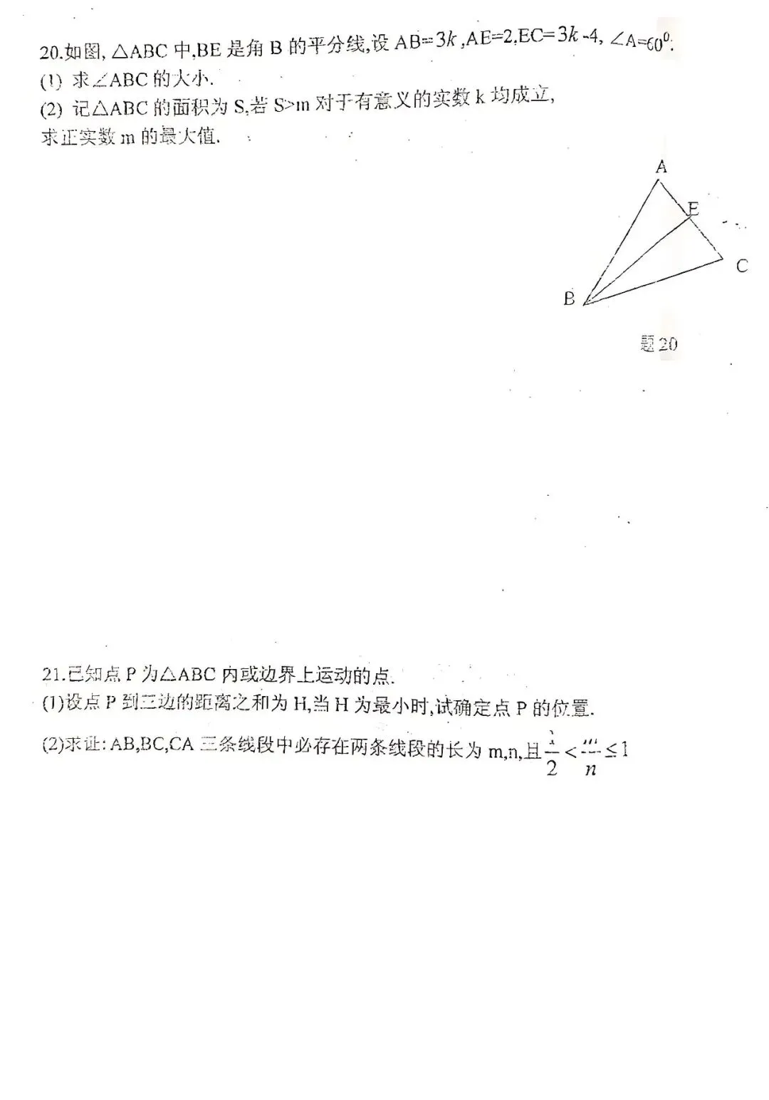 富阳中学自主招生数学试卷*无答案*2016年* 第3张