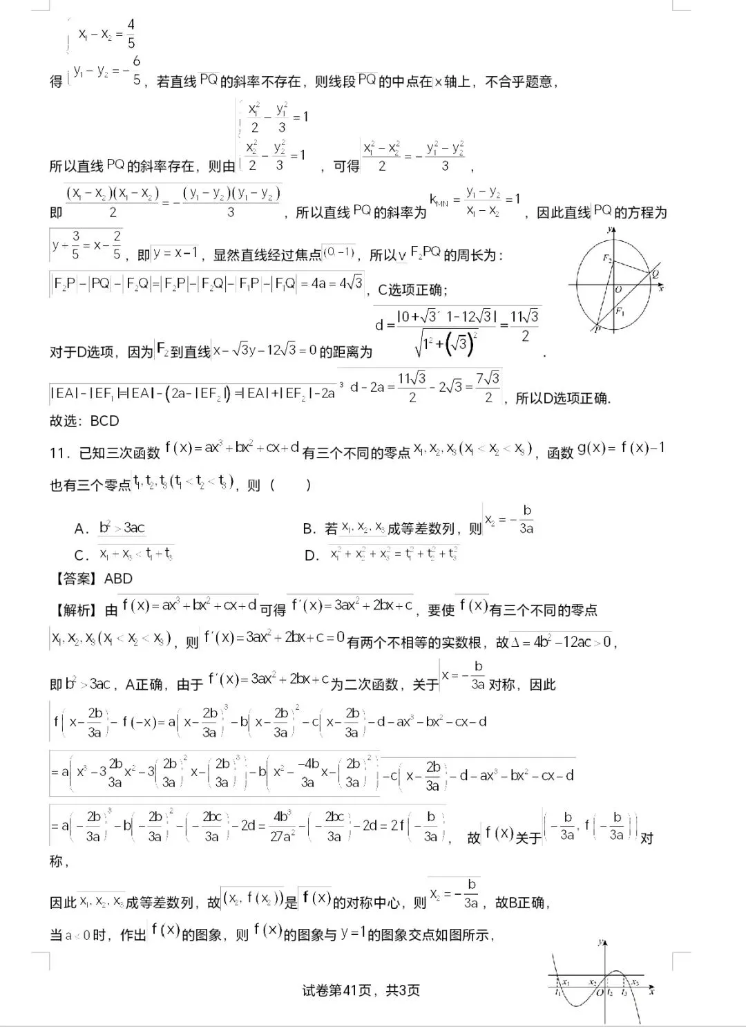 2026年高新一中南区高二开学考数学试卷 第4张