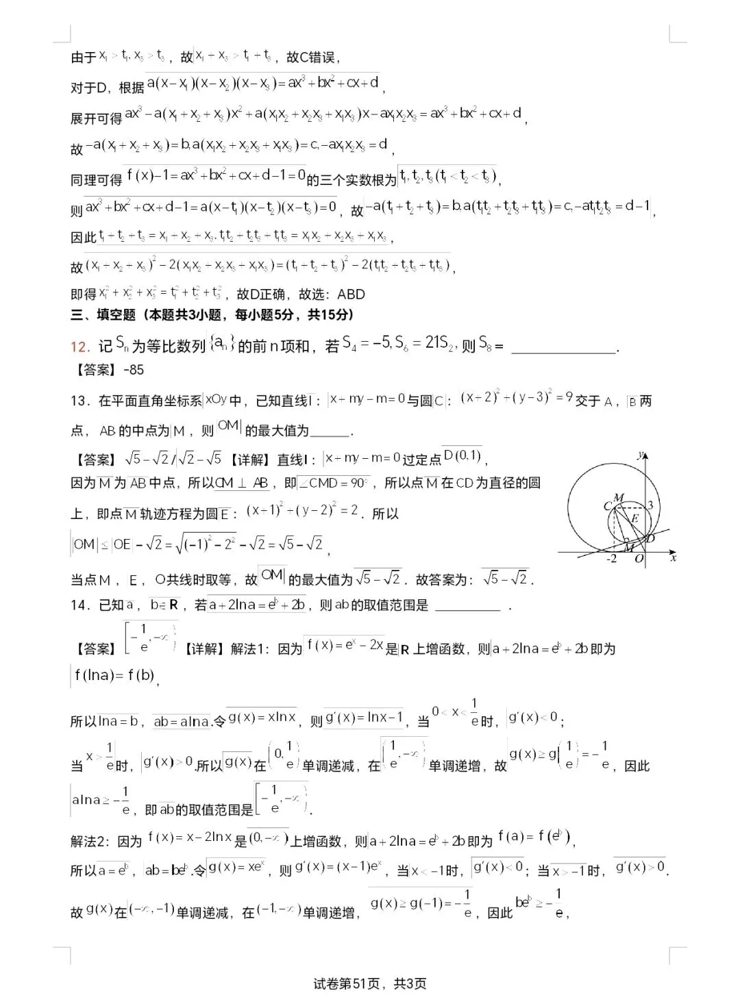 2026年高新一中南区高二开学考数学试卷 第5张