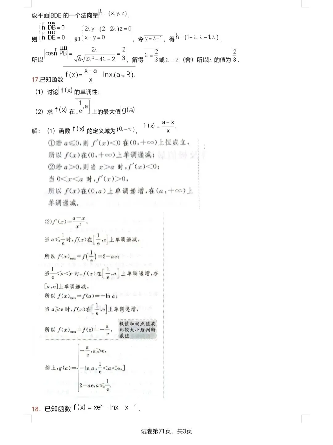 2026年高新一中南区高二开学考数学试卷 第7张