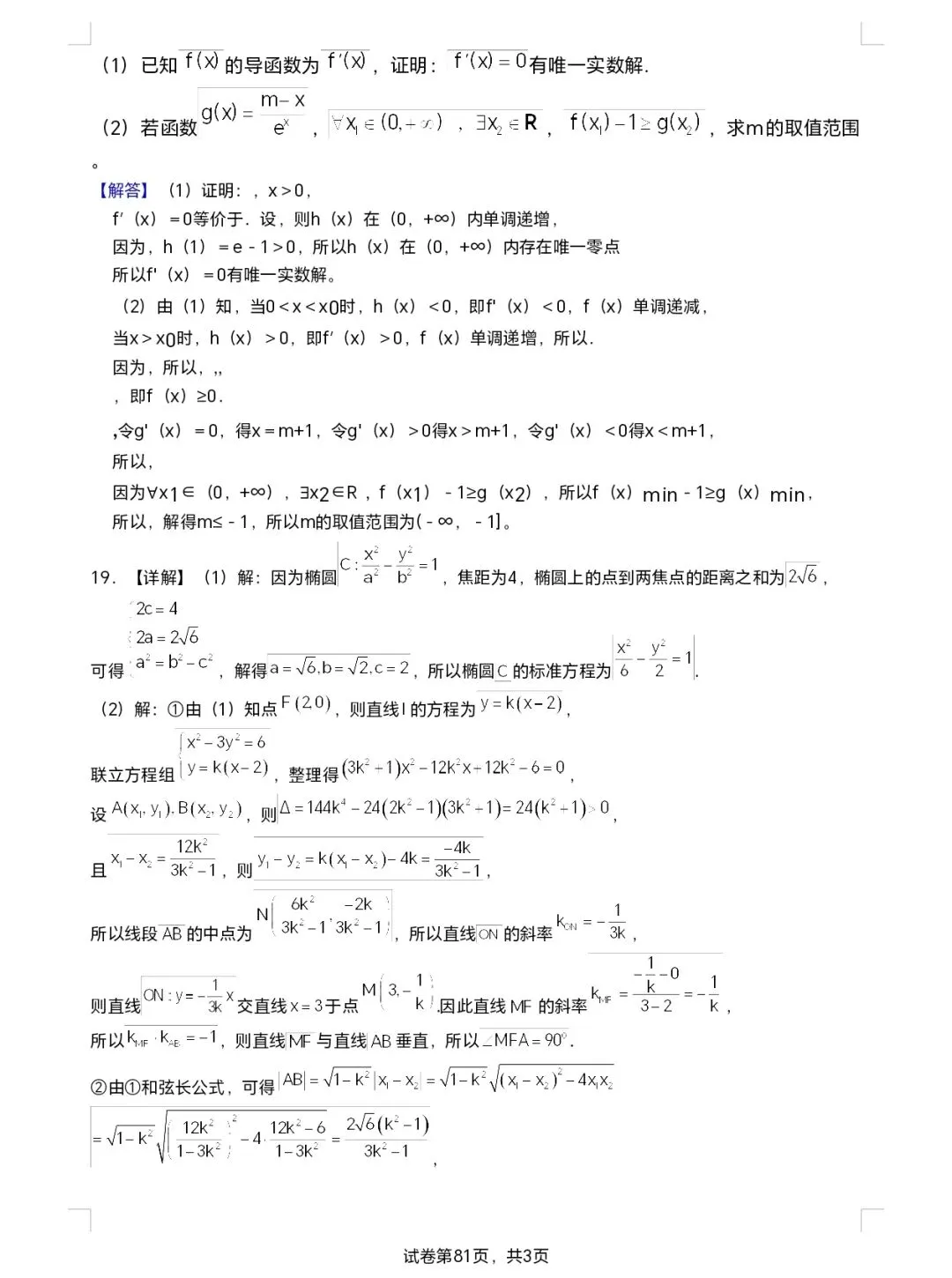 2026年高新一中南区高二开学考数学试卷 第8张