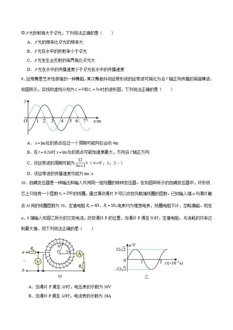 《高中试卷》2026云南省玉溪第一中学高三上学期摸底考(一模)-物理 第5张