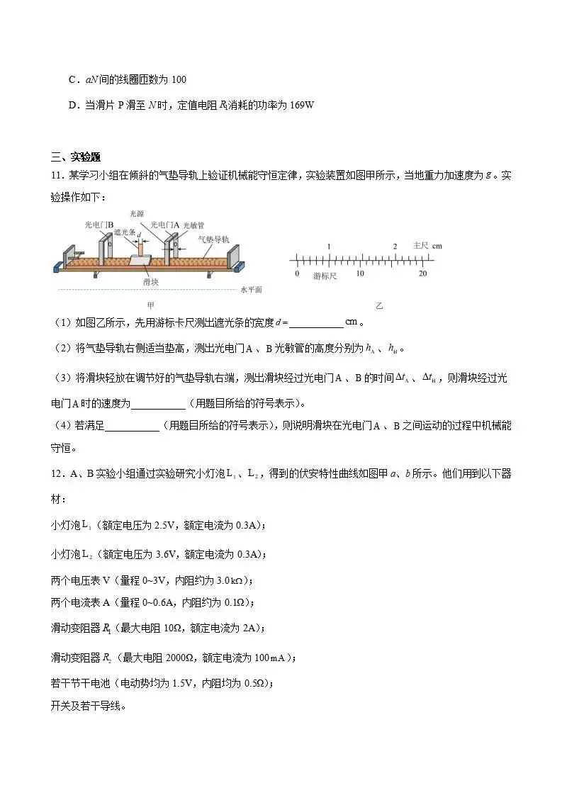 《高中试卷》2026云南省玉溪第一中学高三上学期摸底考(一模)-物理 第6张