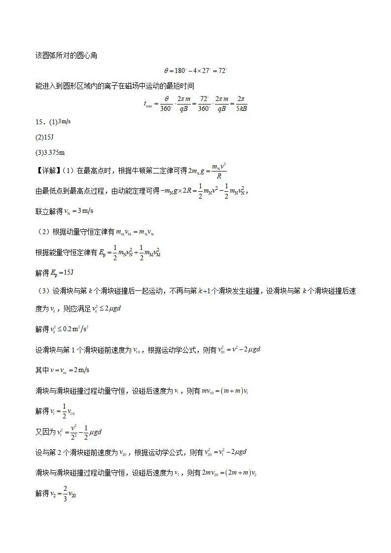 《高中试卷》2026云南省玉溪第一中学高三上学期摸底考(一模)-物理 第12张