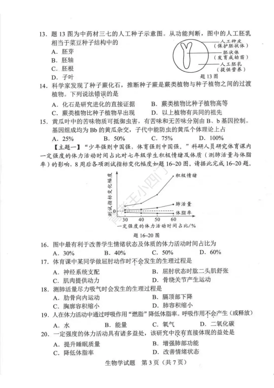 广东省2025年中考小四门真题及答案解析(生物/地理/历史/道法) 第4张