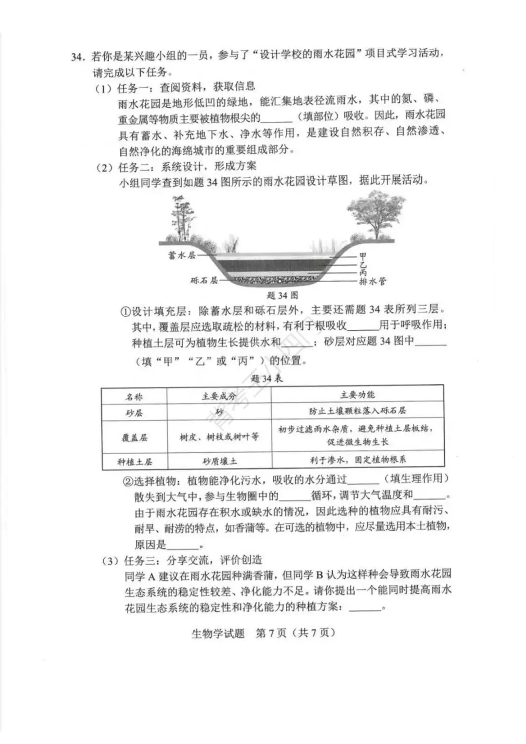广东省2025年中考小四门真题及答案解析(生物/地理/历史/道法) 第8张