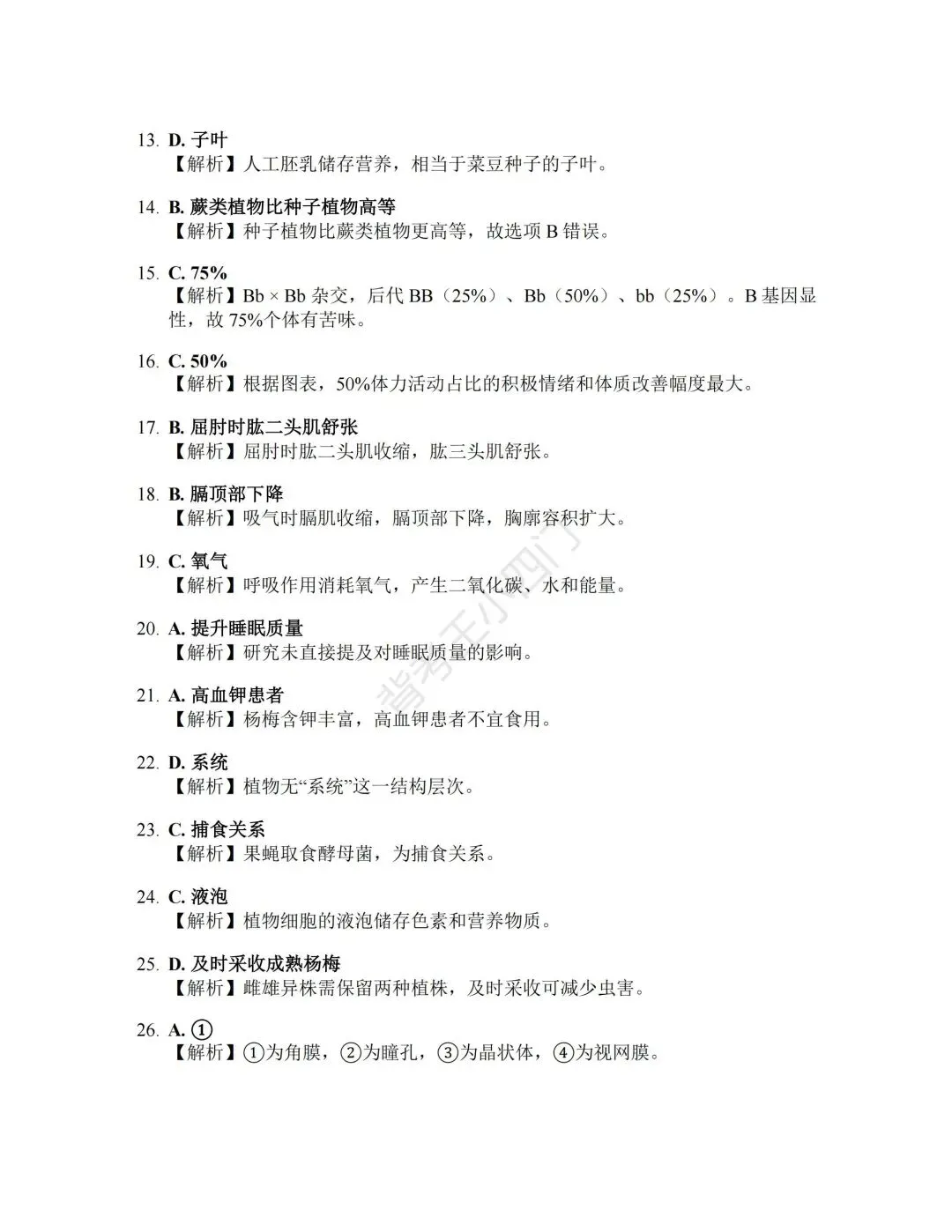 广东省2025年中考小四门真题及答案解析(生物/地理/历史/道法) 第10张